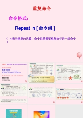 六年级信息技术上册 第一单元 画简单的图形 第5课 用重复命令画图课件2 新人教版（三起）-新人教版小学六年级上册信息技术课件
