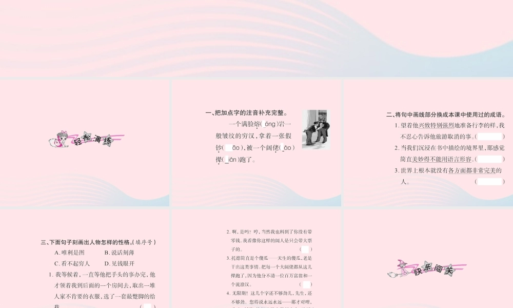 五年级语文下册 第七组 24 金钱的魔力习题课件 新人教版-新人教版小学五年级下册语文课件