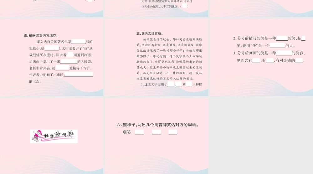 五年级语文下册 第七组 24 金钱的魔力习题课件 新人教版-新人教版小学五年级下册语文课件