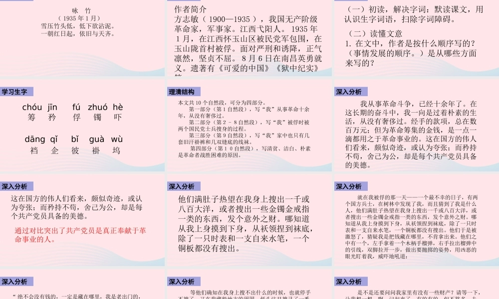 五年级语文下册 第四单元 12 清贫配套课件 新人教版-新人教级下册语文课件