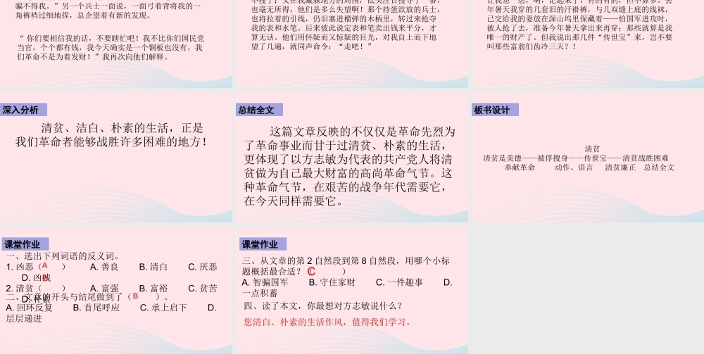 五年级语文下册 第四单元 12 清贫配套课件 新人教版-新人教级下册语文课件