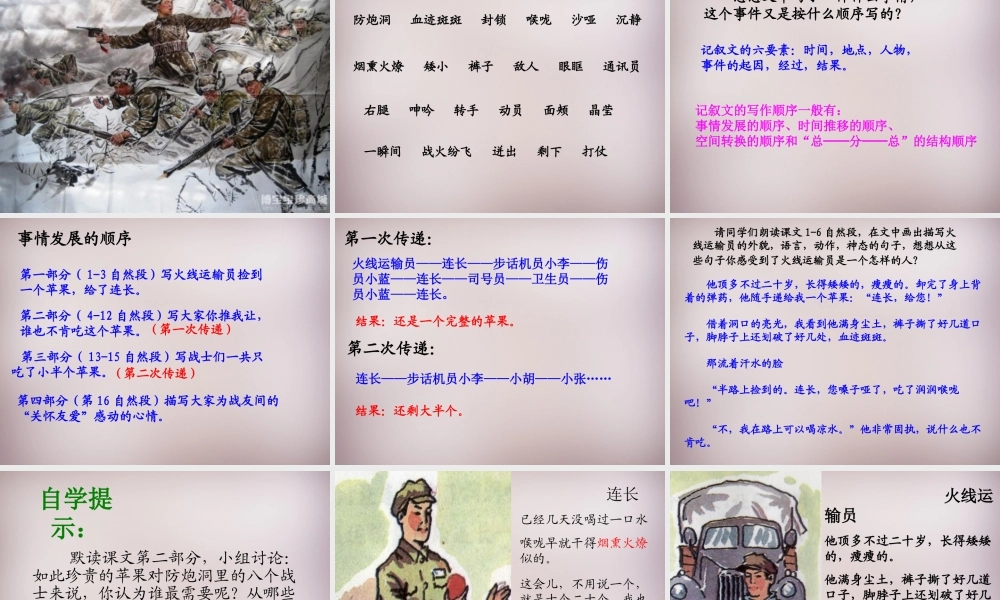 五年级语文上册《一个苹果》课件1 语文A版-语文A版小学五年级上册语文课件