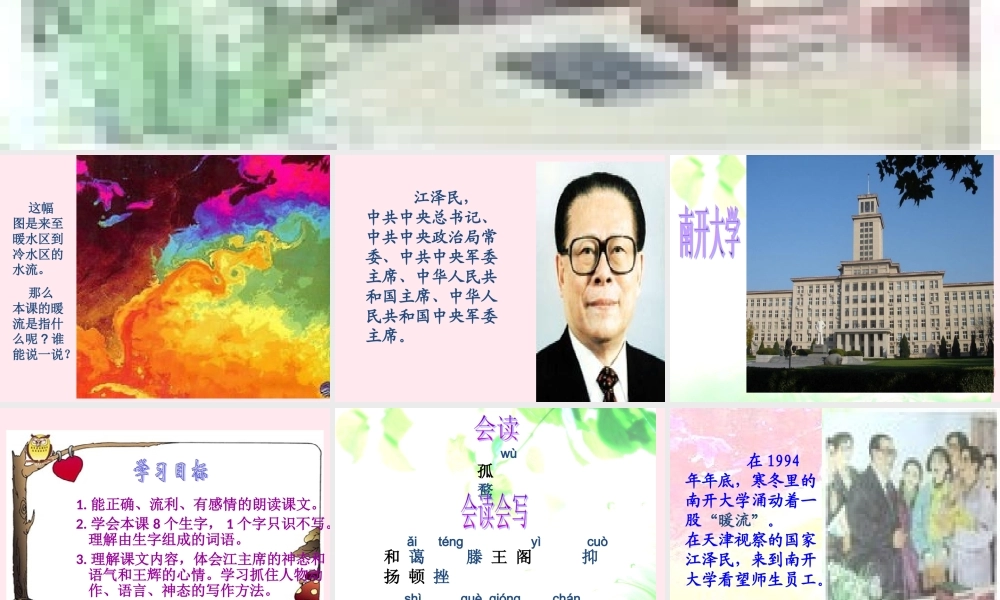 五年级语文下册 第一单元 第2课《暖流》课件3 苏教版-苏教版小学五年级下册语文课件