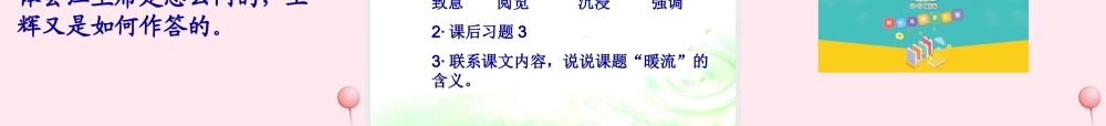 五年级语文下册 第一单元 第2课《暖流》课件3 苏教版-苏教版小学五年级下册语文课件