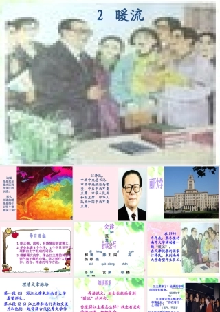 五年级语文下册 第一单元 第2课《暖流》课件3 苏教版-苏教版小学五年级下册语文课件