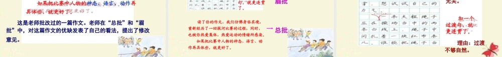 五年级语文下册 习作二《修改作文》课件4 苏教版-苏教版小学五年级下册语文课件