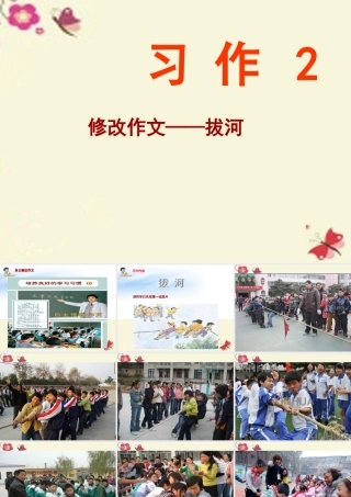 五年级语文下册 习作二《修改作文》课件4 苏教版-苏教版小学五年级下册语文课件