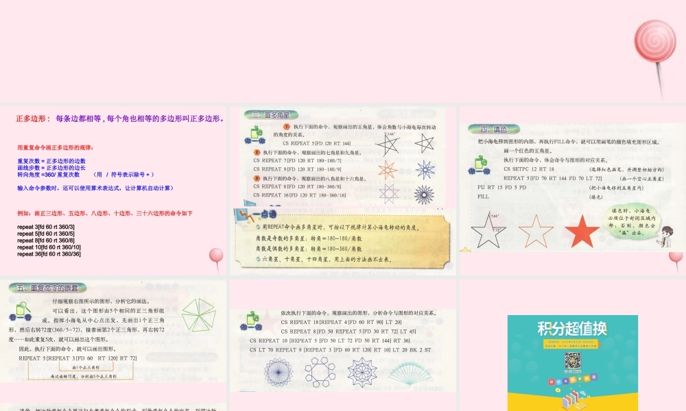 六年级信息技术上册 第一单元 画简单的图形 第5课《用重复命令画图》课件1 新人教版（三起）-新人教版小学六年级上册信息技术课件