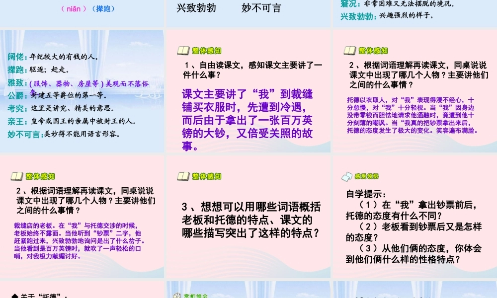 五年级语文下册 第七组 24《金钱的魔力》课堂教学课件1 新人教版-新人教版小学五年级下册语文课件