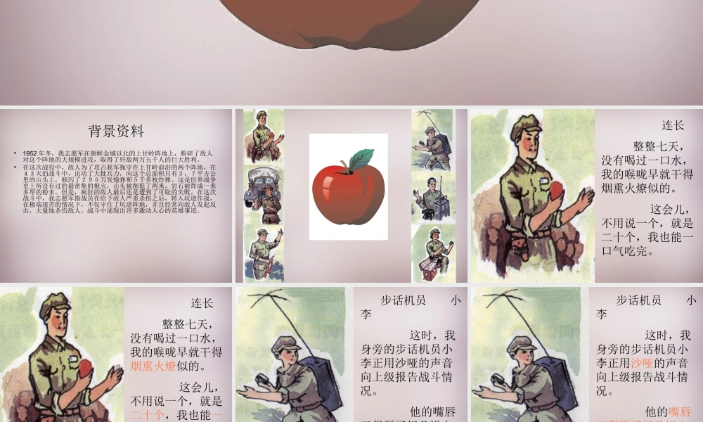 五年级语文上册《一个苹果》课件2 语文A版-语文A版小学五年级上册语文课件