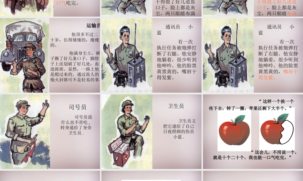 五年级语文上册《一个苹果》课件2 语文A版-语文A版小学五年级上册语文课件
