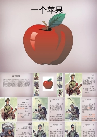 五年级语文上册《一个苹果》课件2 语文A版-语文A版小学五年级上册语文课件