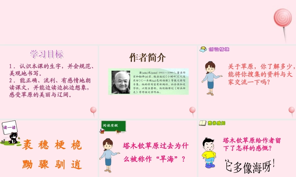 五年级语文下册 第一单元 第3课《草原即景》课件 西师大版-西师大版小学五年级下册语文课件