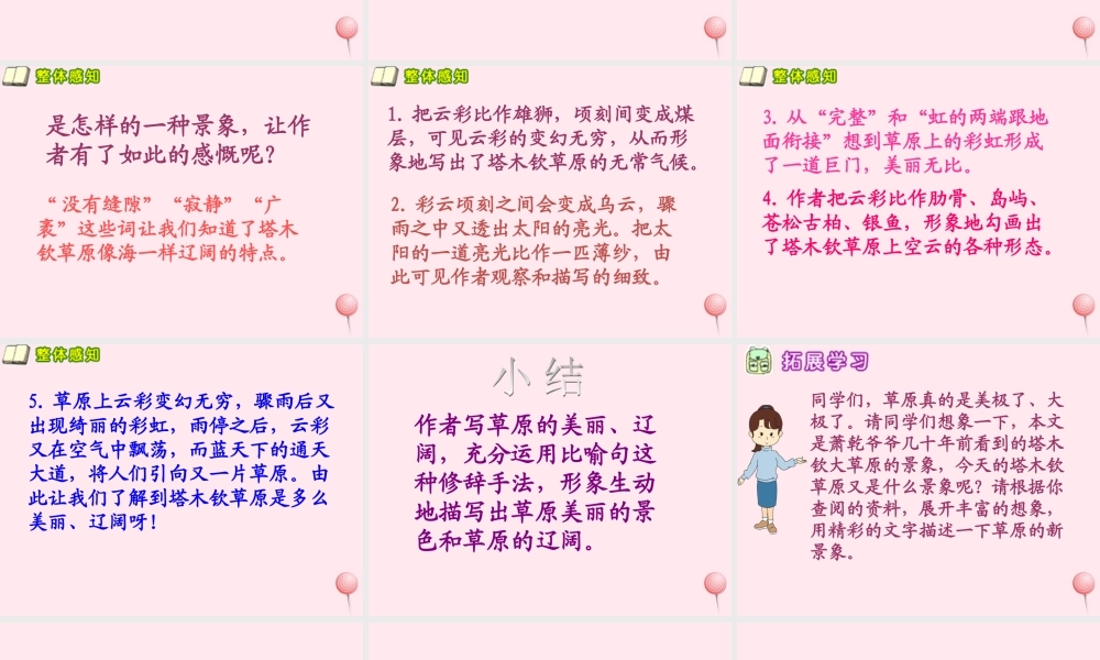 五年级语文下册 第一单元 第3课《草原即景》课件 西师大版-西师大版小学五年级下册语文课件