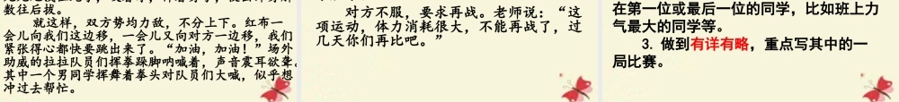 五年级语文下册 习作二《修改作文》课件5 苏教版-苏教版小学五年级下册语文课件