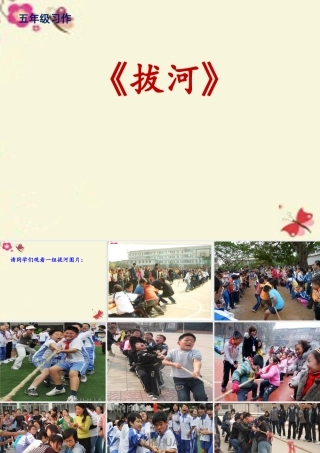 五年级语文下册 习作二《修改作文》课件5 苏教版-苏教版小学五年级下册语文课件