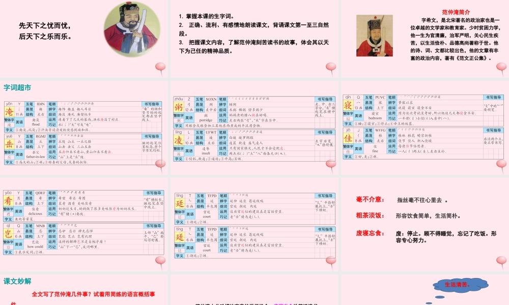 五年级语文下册 第四单元 16 范仲淹的故事课件 语文S版-语文S版小学五年级下册语文课件