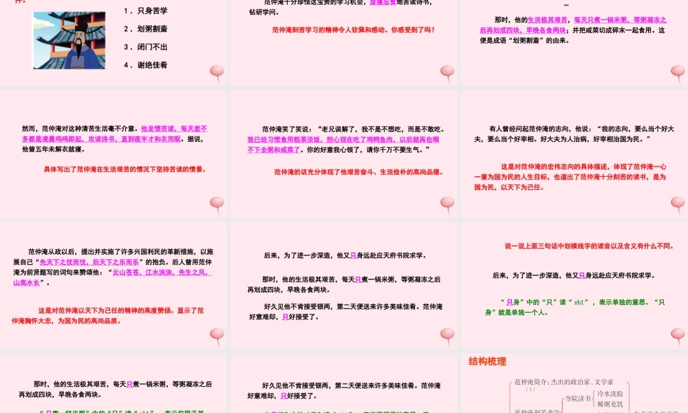 五年级语文下册 第四单元 16 范仲淹的故事课件 语文S版-语文S版小学五年级下册语文课件