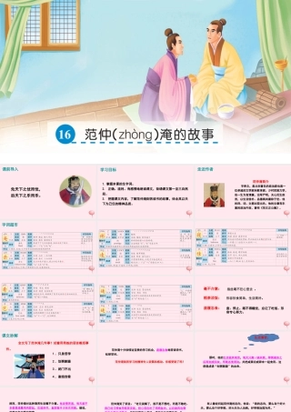 五年级语文下册 第四单元 16 范仲淹的故事课件 语文S版-语文S版小学五年级下册语文课件