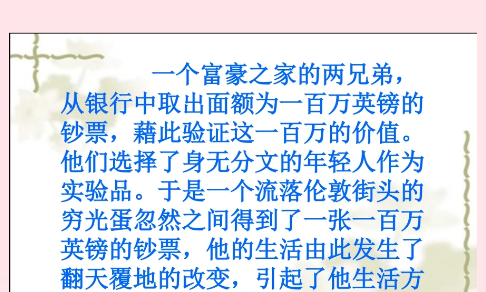 五年级语文下册 第七组 24《金钱的魔力》课堂教学课件2 新人教版-新人教版小学五年级下册语文课件