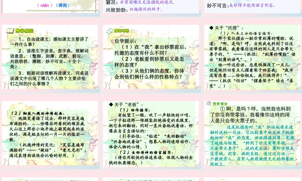 五年级语文下册 第七组 24《金钱的魔力》课堂教学课件2 新人教版-新人教版小学五年级下册语文课件