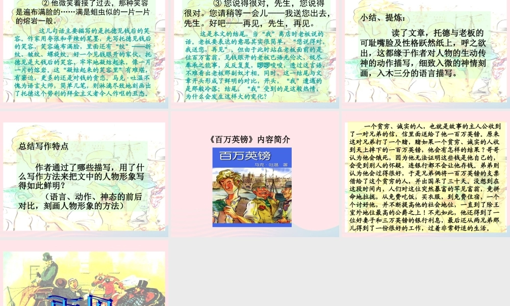 五年级语文下册 第七组 24《金钱的魔力》课堂教学课件2 新人教版-新人教版小学五年级下册语文课件