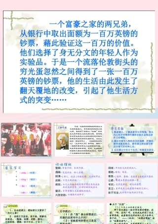 五年级语文下册 第七组 24《金钱的魔力》课堂教学课件2 新人教版-新人教版小学五年级下册语文课件