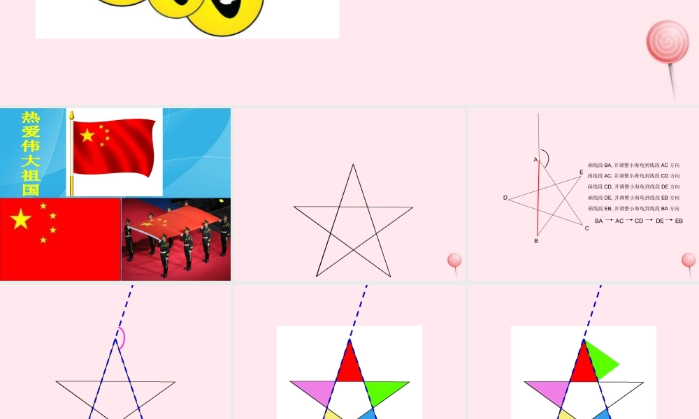 六年级信息技术上册 第一单元 画简单的图形 第5课《用重复命令画图》课件2 新人教版（三起）-新人教版小学六年级上册信息技术课件
