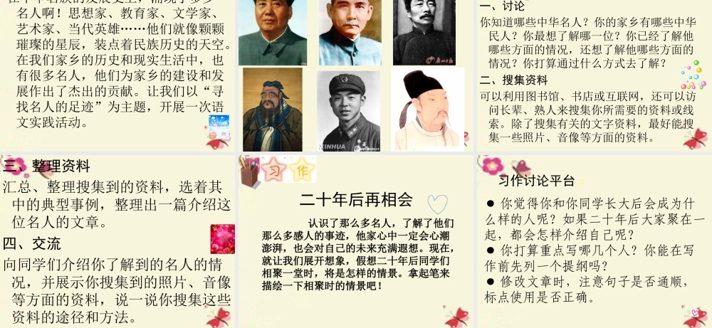 五年级语文上册《语文百花园五》课件 语文S版-语文S版小学五年级上册语文课件