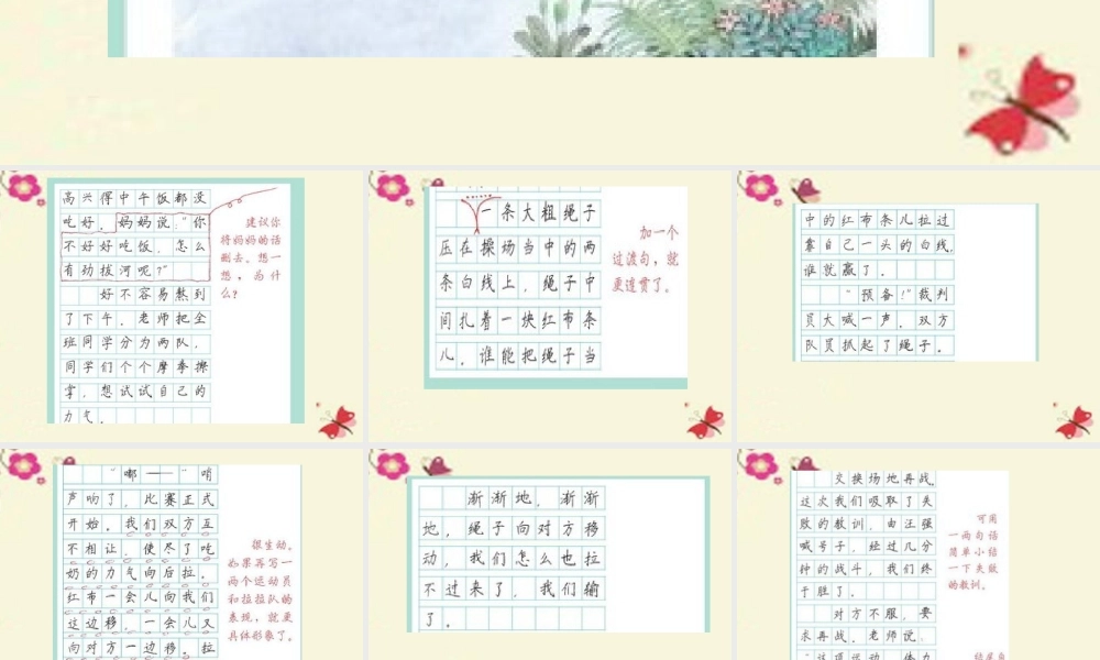 五年级语文下册 习作二《修改作文》课件6 苏教版-苏教版小学五年级下册语文课件