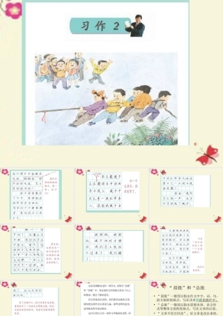 五年级语文下册 习作二《修改作文》课件6 苏教版-苏教版小学五年级下册语文课件