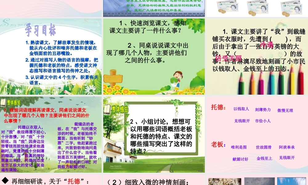 五年级语文下册 第七组 24《金钱的魔力》课堂教学课件3 新人教版-新人教版小学五年级下册语文课件