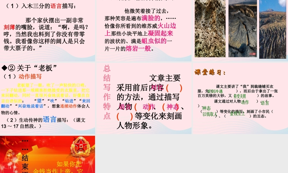 五年级语文下册 第七组 24《金钱的魔力》课堂教学课件3 新人教版-新人教版小学五年级下册语文课件