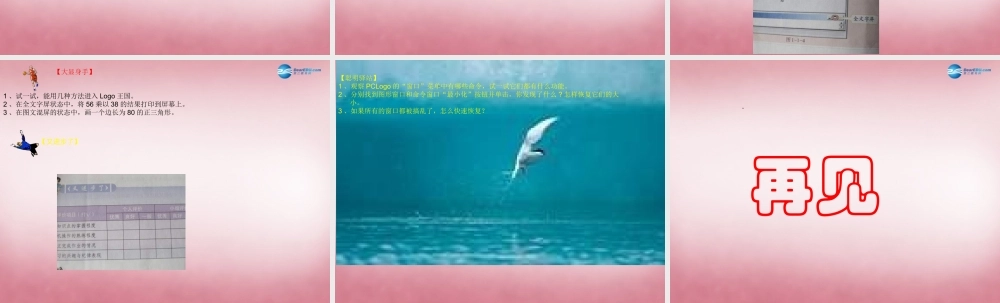 六年级信息技术上册 第一单元 走进LOGO王国—LOGO语音命令课件