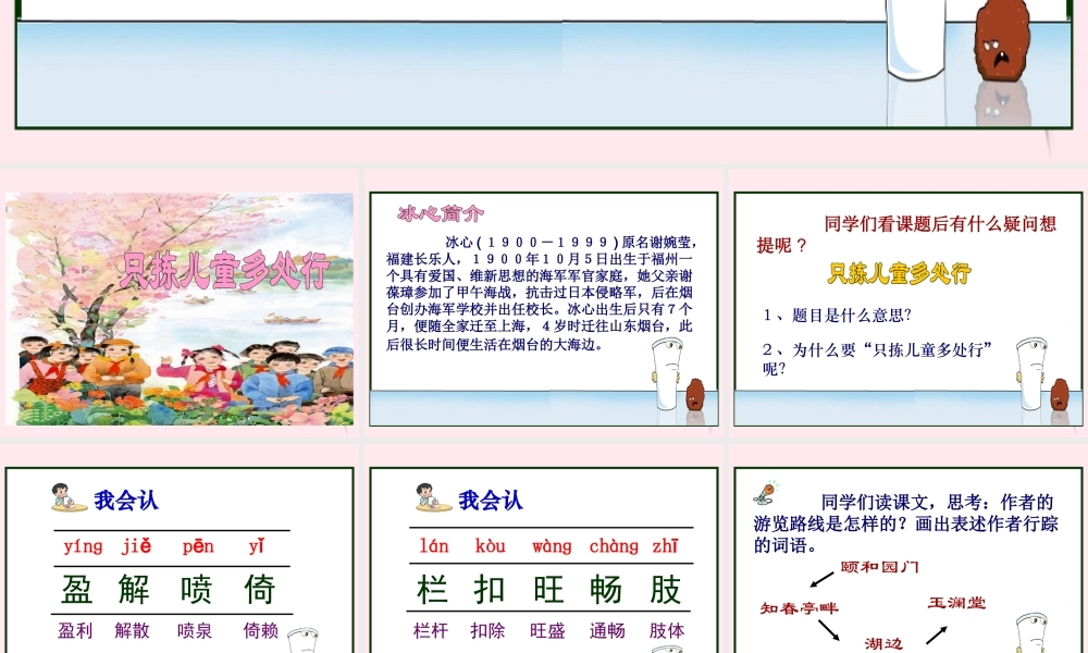 五年级语文下册 第一单元 第3课《只拣儿童多处行》课件 苏教版-苏教版小学五年级下册语文课件