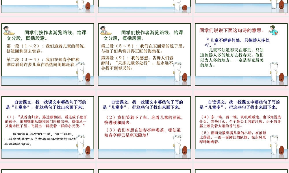 五年级语文下册 第一单元 第3课《只拣儿童多处行》课件 苏教版-苏教版小学五年级下册语文课件