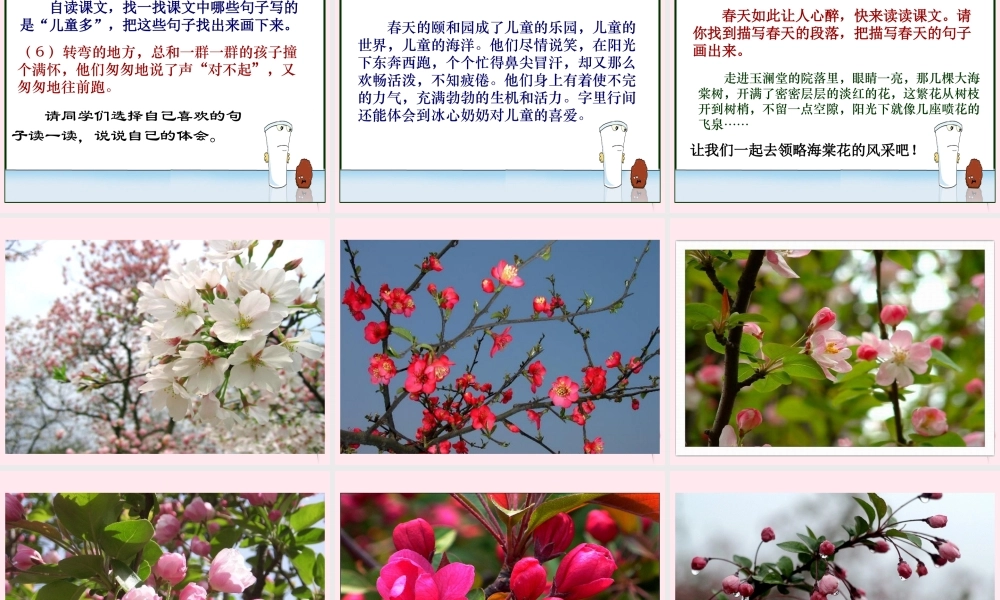 五年级语文下册 第一单元 第3课《只拣儿童多处行》课件 苏教版-苏教版小学五年级下册语文课件