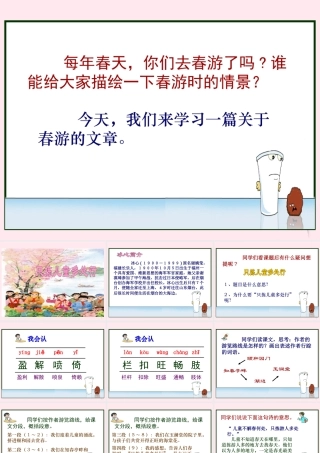 五年级语文下册 第一单元 第3课《只拣儿童多处行》课件 苏教版-苏教版小学五年级下册语文课件
