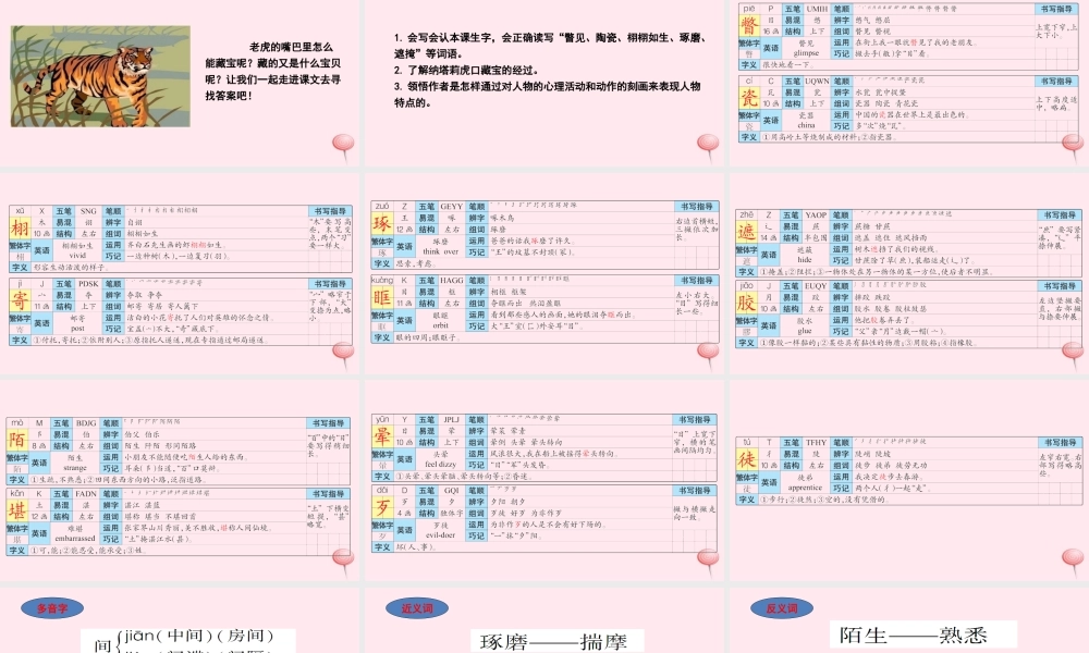 五年级语文下册 第四单元 18 虎口藏宝课件 语文S版-语文S版小学五年级下册语文课件