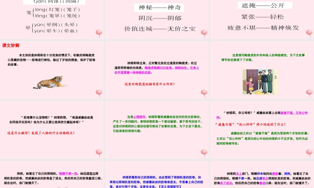 五年级语文下册 第四单元 18 虎口藏宝课件 语文S版-语文S版小学五年级下册语文课件