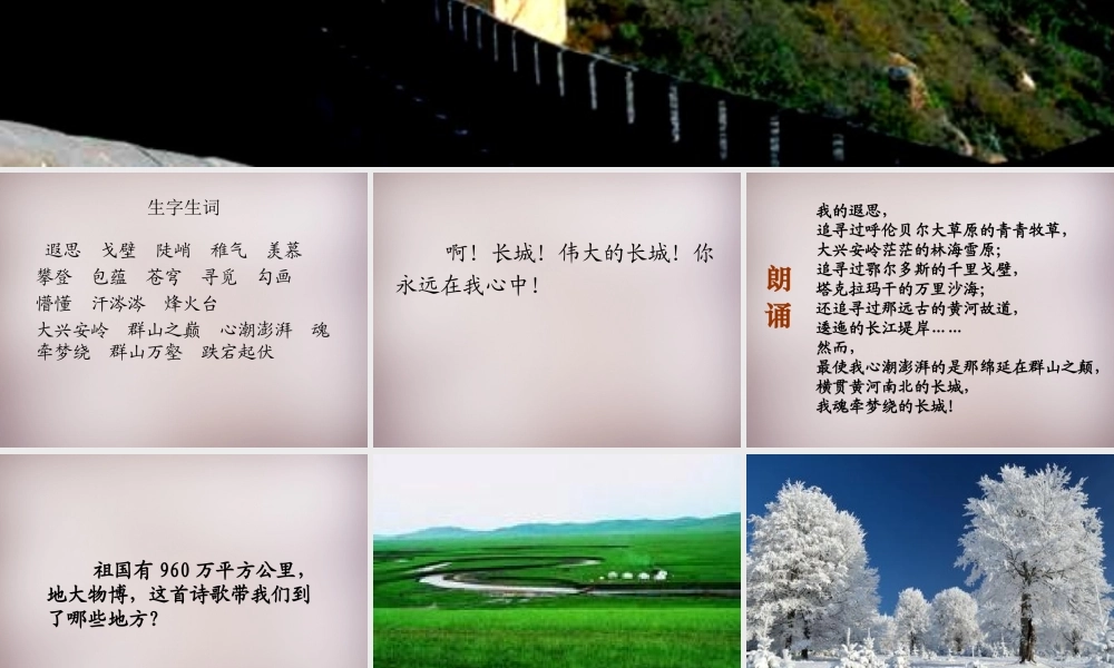 五年级语文上册《长城在我心中》课件1 语文A版-语文A版小学五年级上册语文课件