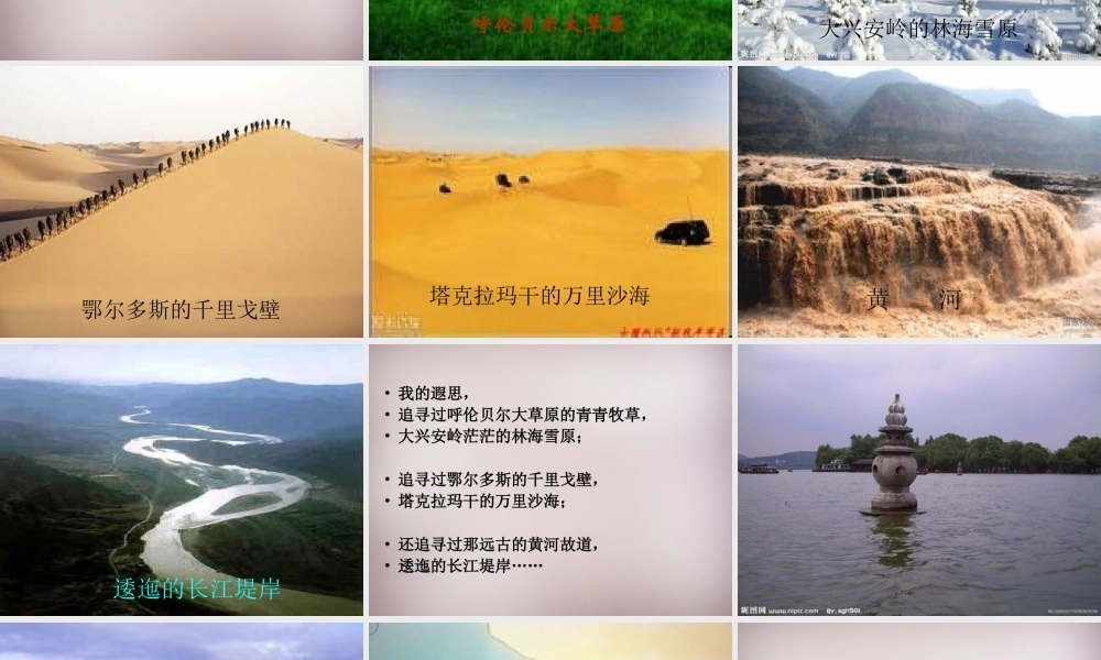 五年级语文上册《长城在我心中》课件1 语文A版-语文A版小学五年级上册语文课件