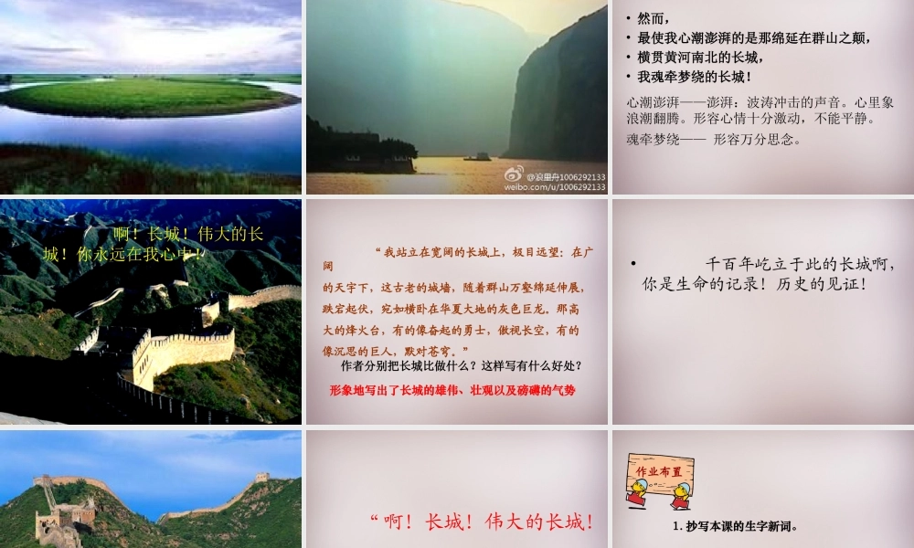 五年级语文上册《长城在我心中》课件1 语文A版-语文A版小学五年级上册语文课件