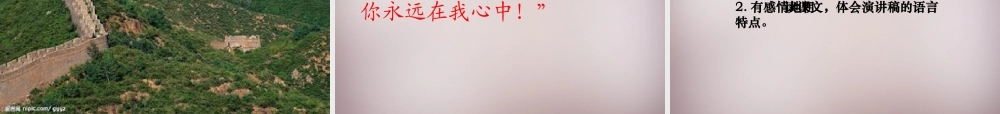 五年级语文上册《长城在我心中》课件1 语文A版-语文A版小学五年级上册语文课件