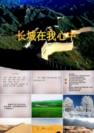 五年级语文上册《长城在我心中》课件1 语文A版-语文A版小学五年级上册语文课件