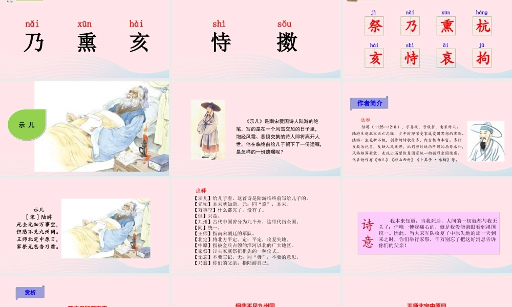 五年级语文上册 第四单元 12 古诗三首教学课件 新人教版-新人教版小学五年级上册语文课件