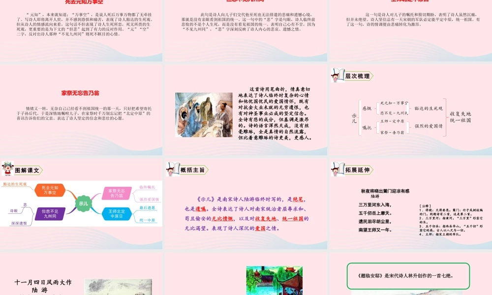 五年级语文上册 第四单元 12 古诗三首教学课件 新人教版-新人教版小学五年级上册语文课件