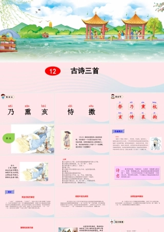 五年级语文上册 第四单元 12 古诗三首教学课件 新人教版-新人教版小学五年级上册语文课件