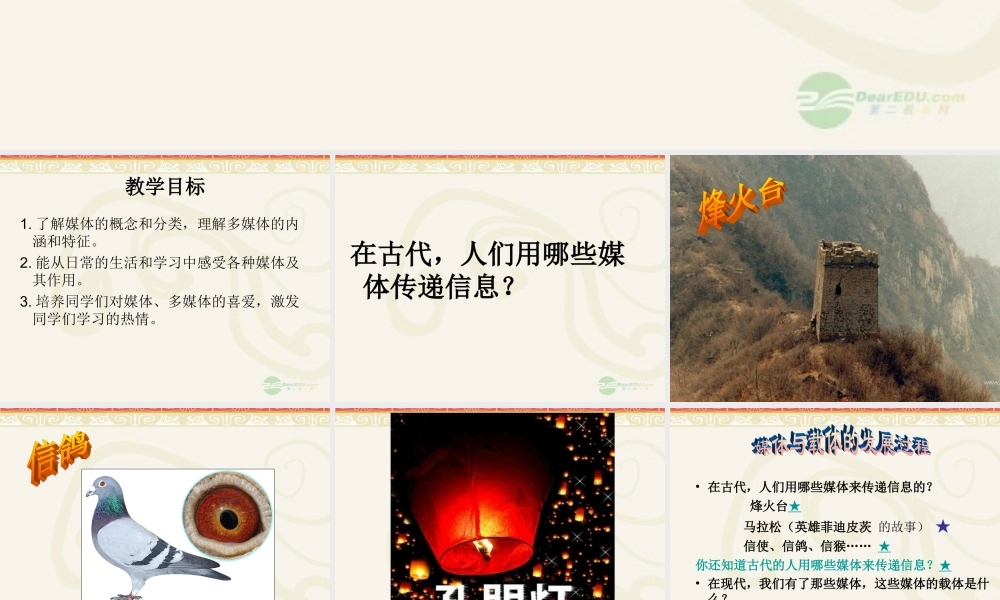 六年级信息技术上册 第一课 认识多媒体课件 闽教版