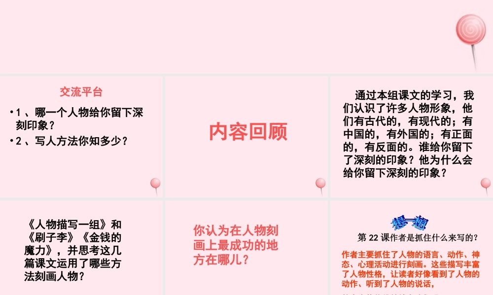 五年级语文下册 第七组 回顾 拓展七教学课件 新人教版-新人教版小学五年级下册语文课件